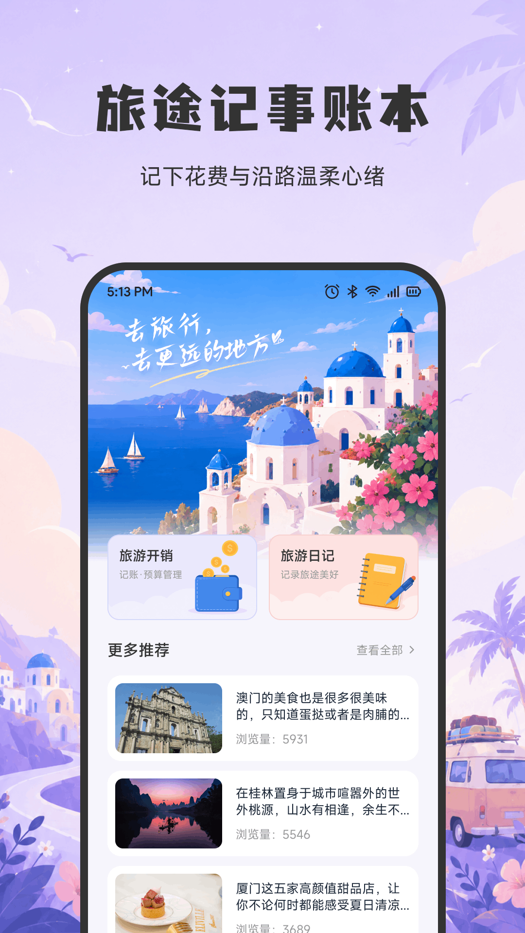 精彩截图-旅趣懂游宝2026官方新版