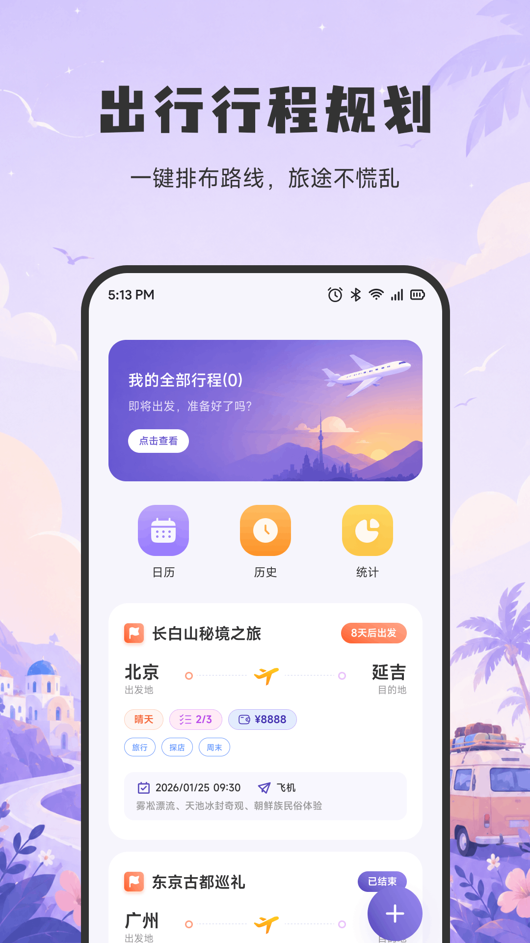 精彩截图-旅趣懂游宝2026官方新版