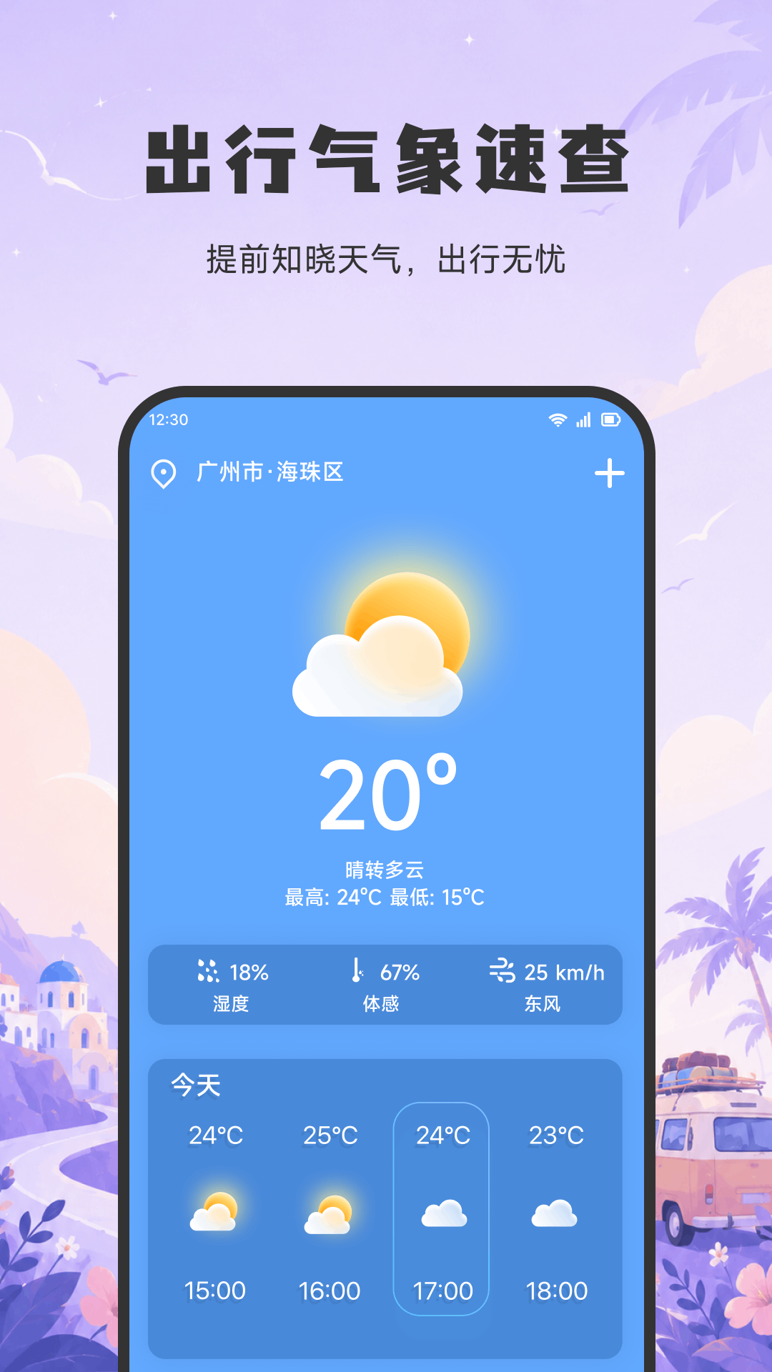 精彩截图-旅趣懂游宝2026官方新版