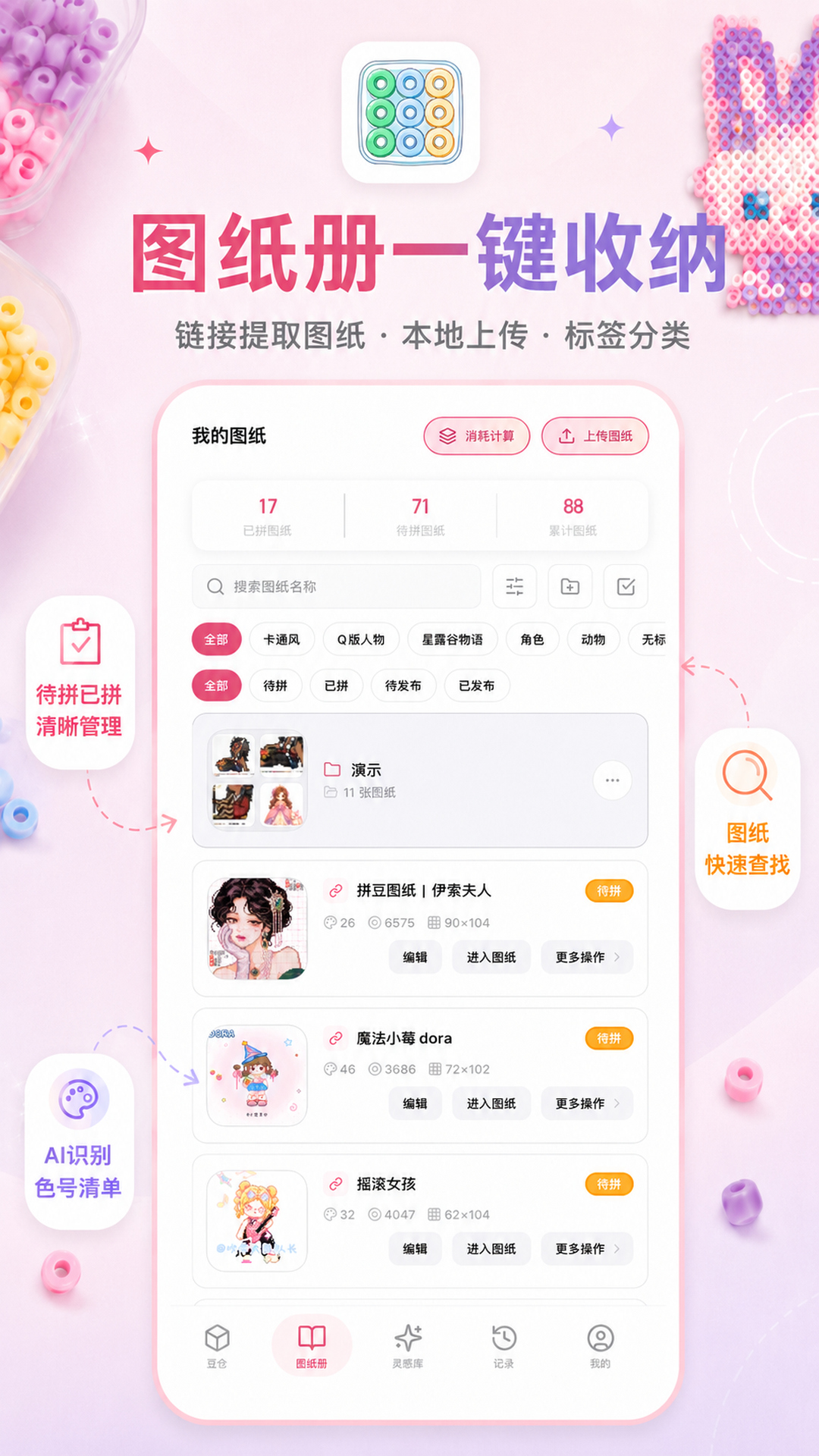 精彩截图-AI豆仓2026官方新版