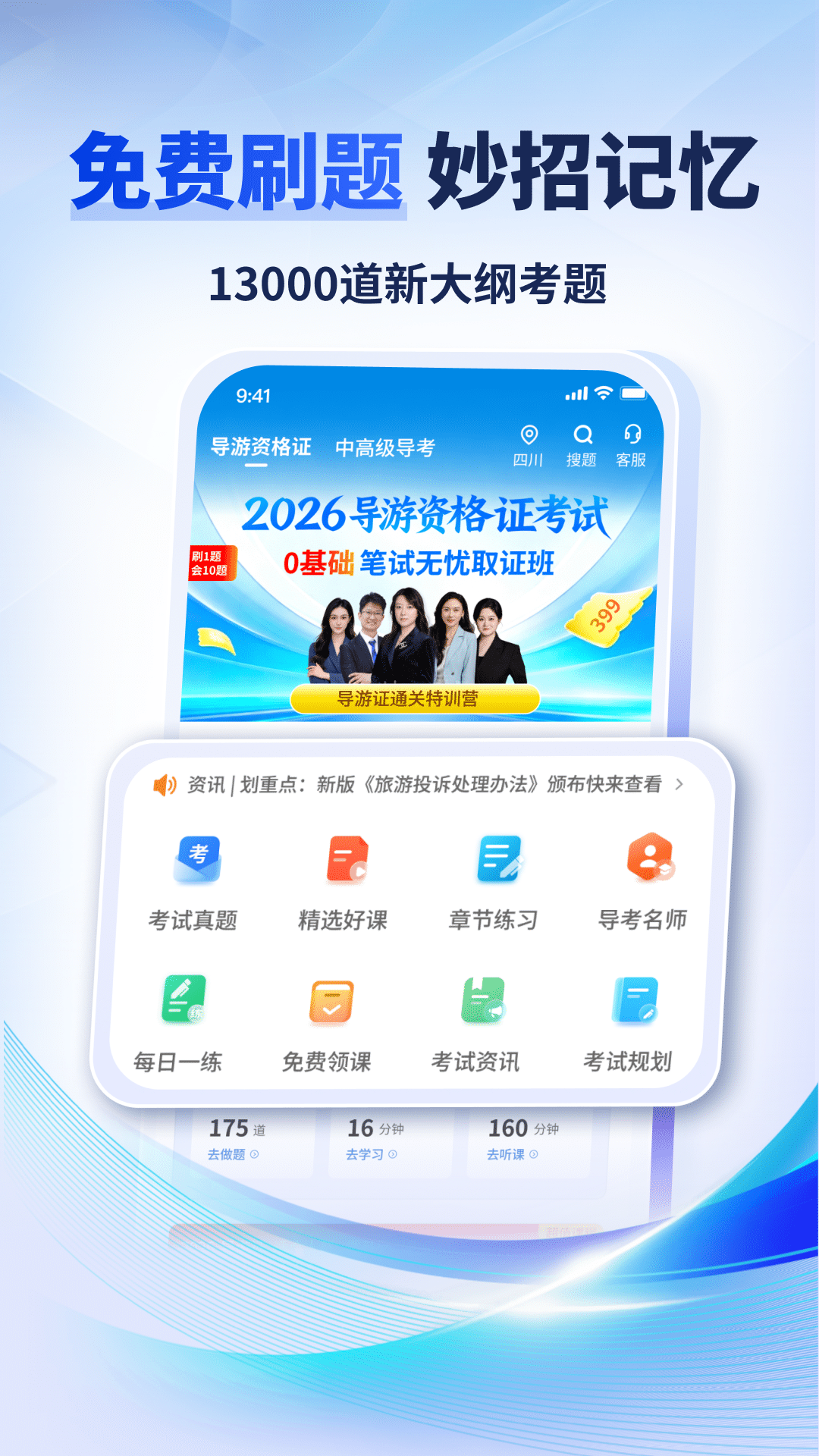 精彩截图-导考云课堂2026官方新版