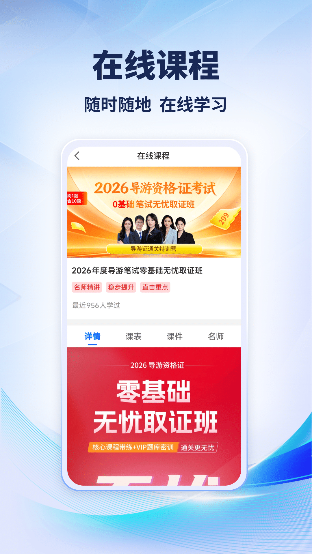 精彩截图-导考云课堂2026官方新版