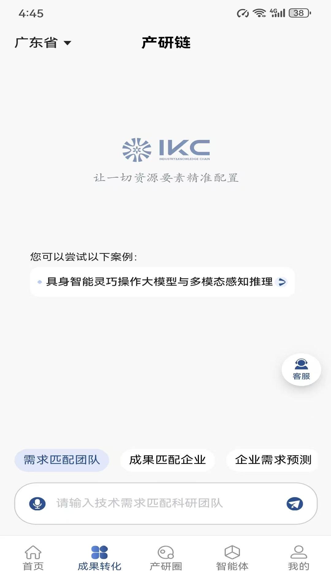 精彩截图-产研链2026官方新版