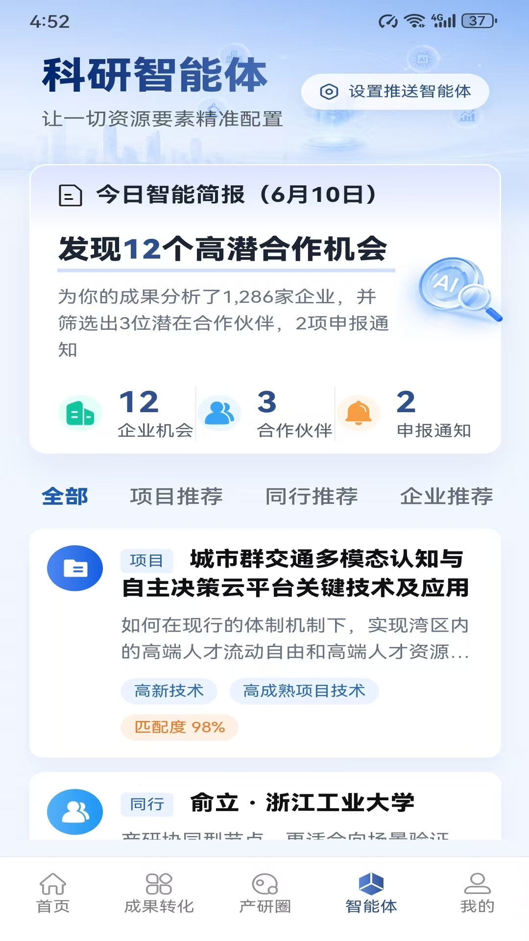 精彩截图-产研链2026官方新版