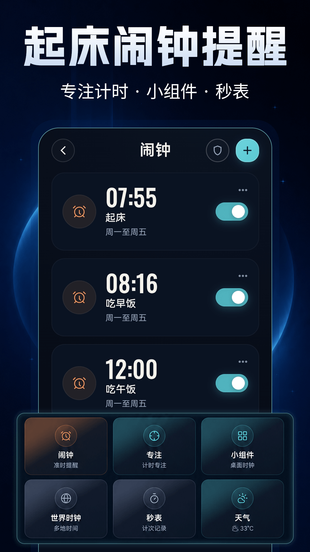 精彩截图-手机桌面iClock起床闹钟2026官方新版