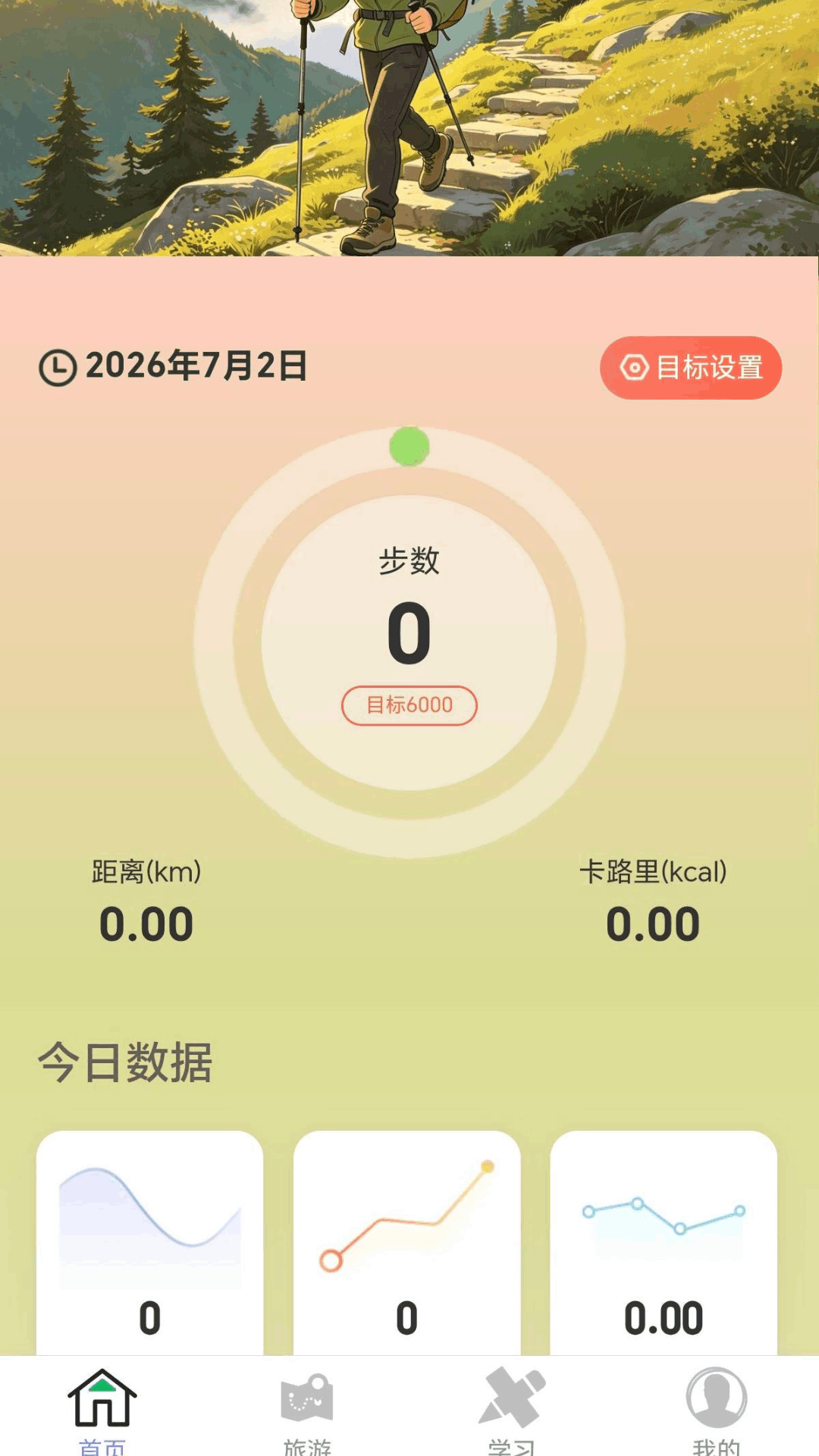 精彩截图-今日乐行走2026官方新版