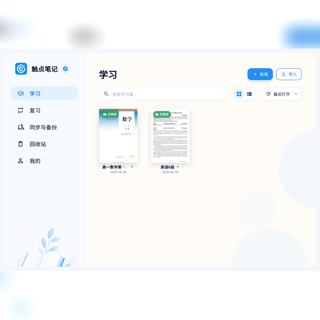 精彩截图-触点笔记2026官方新版