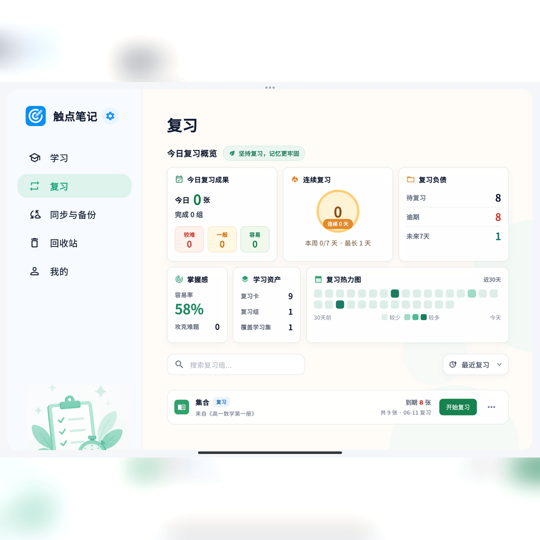 精彩截图-触点笔记2026官方新版