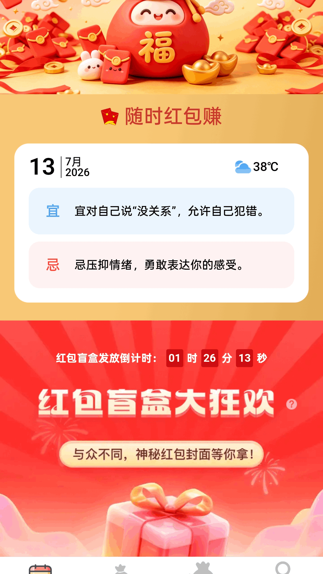 精彩截图-随时红包赚2026官方新版