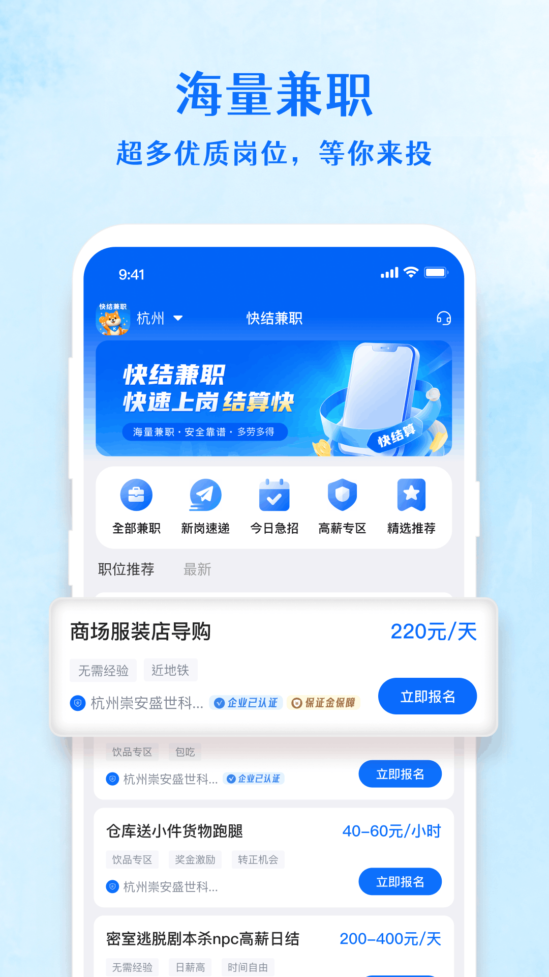 精彩截图-快结兼职2026官方新版