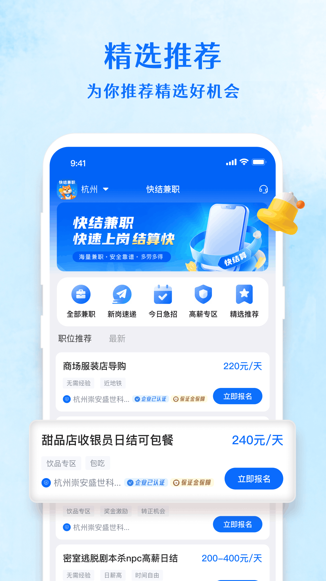 精彩截图-快结兼职2026官方新版