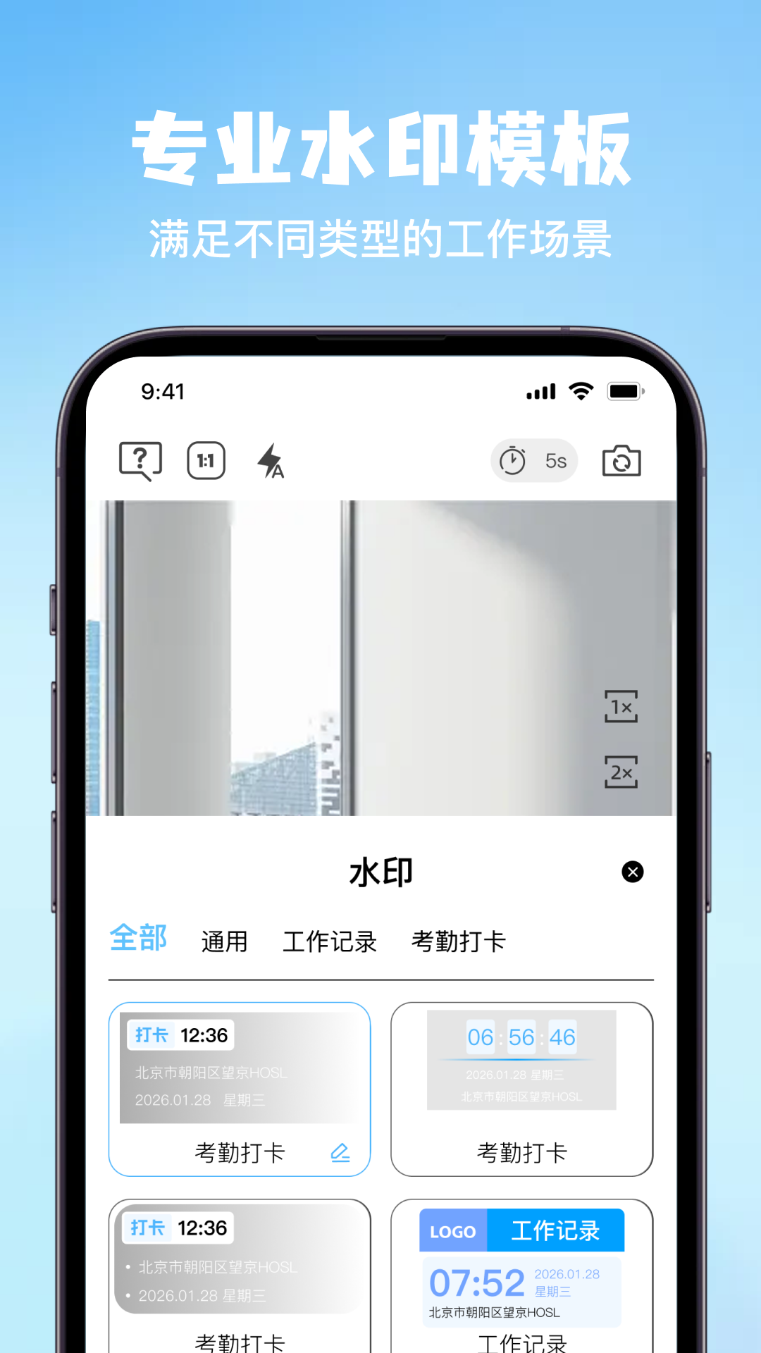 精彩截图-真实每日水印相机打卡拍照2026官方新版