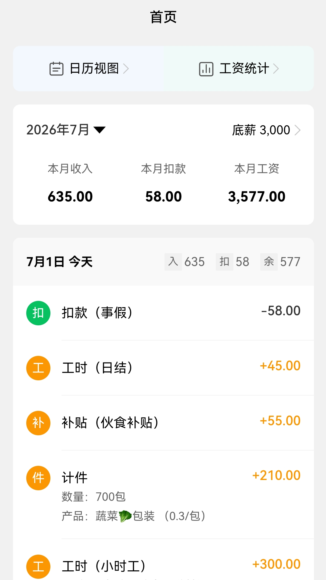 精彩截图-可可记账2026官方新版