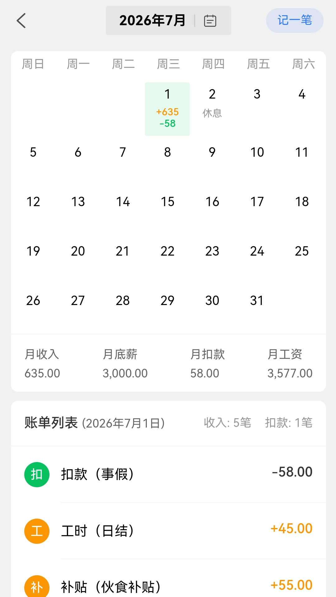 精彩截图-可可记账2026官方新版