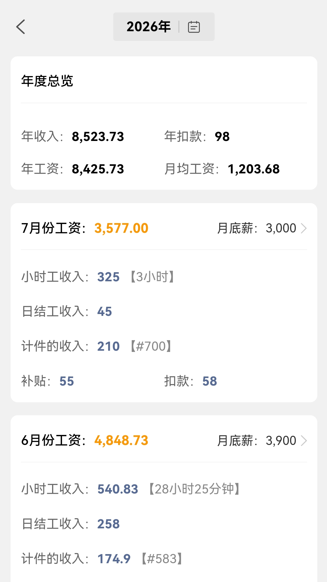 精彩截图-可可记账2026官方新版
