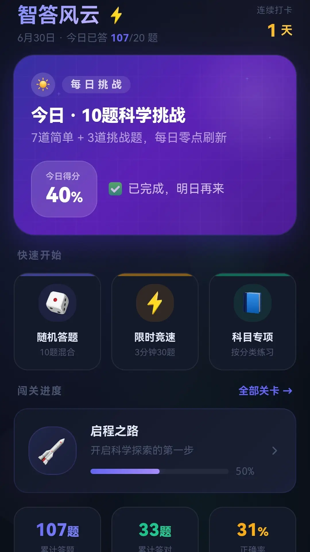 精彩截图-智答风云2026官方新版