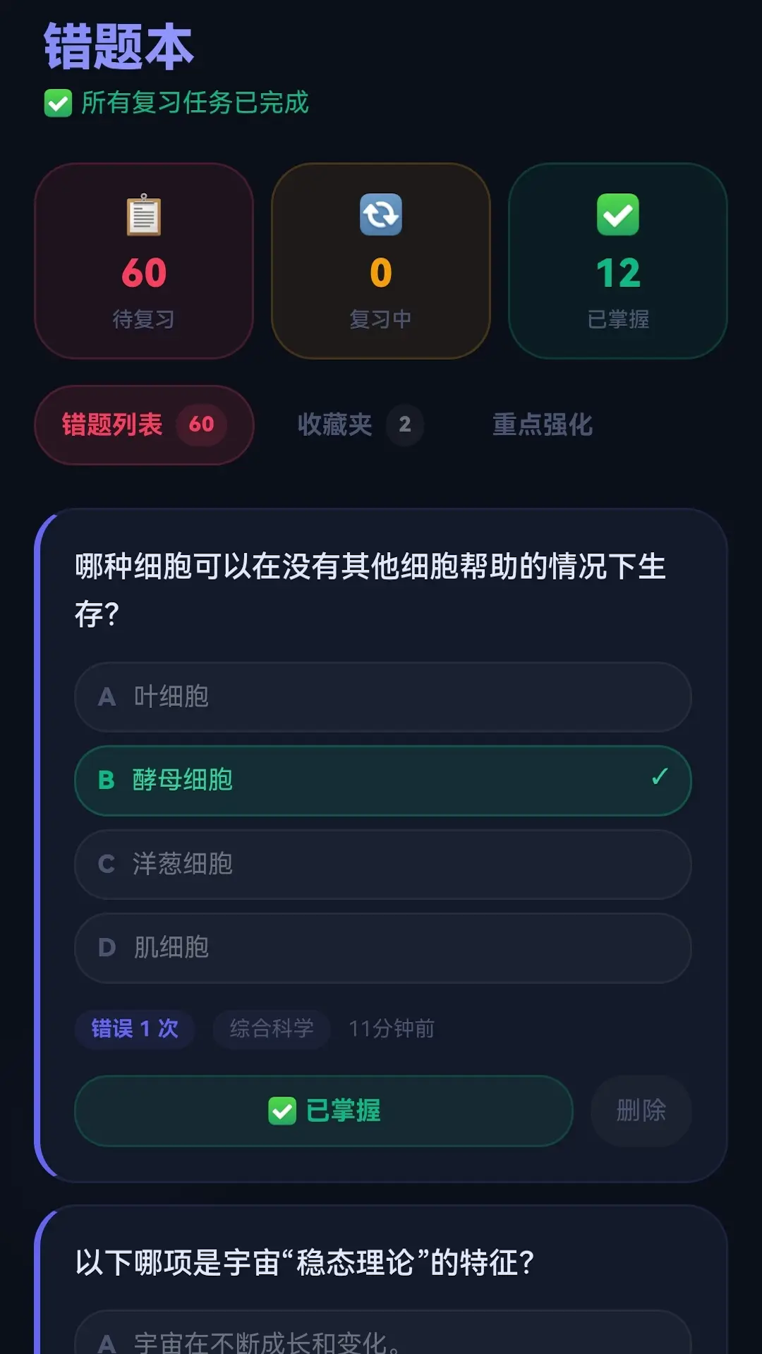 精彩截图-智答风云2026官方新版