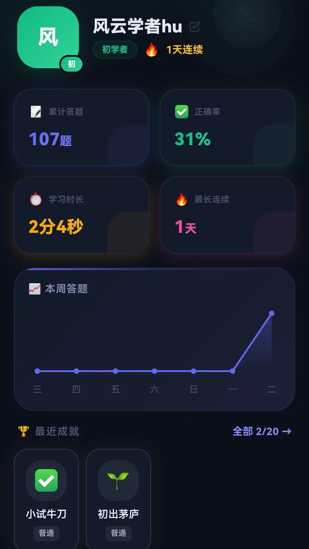 精彩截图-智答风云2026官方新版