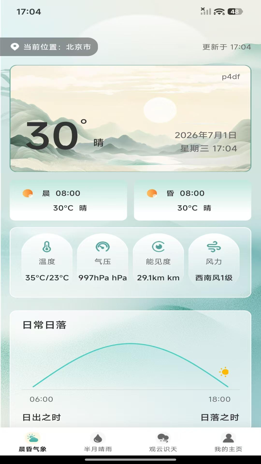 精彩截图-天气预报专家预报2026官方新版