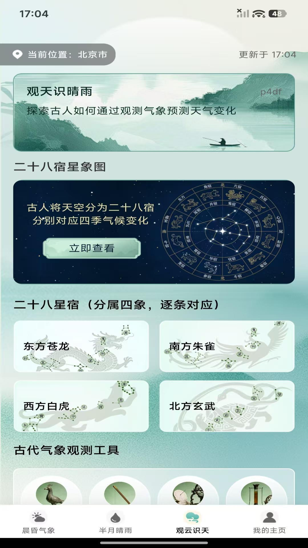 精彩截图-天气预报专家预报2026官方新版
