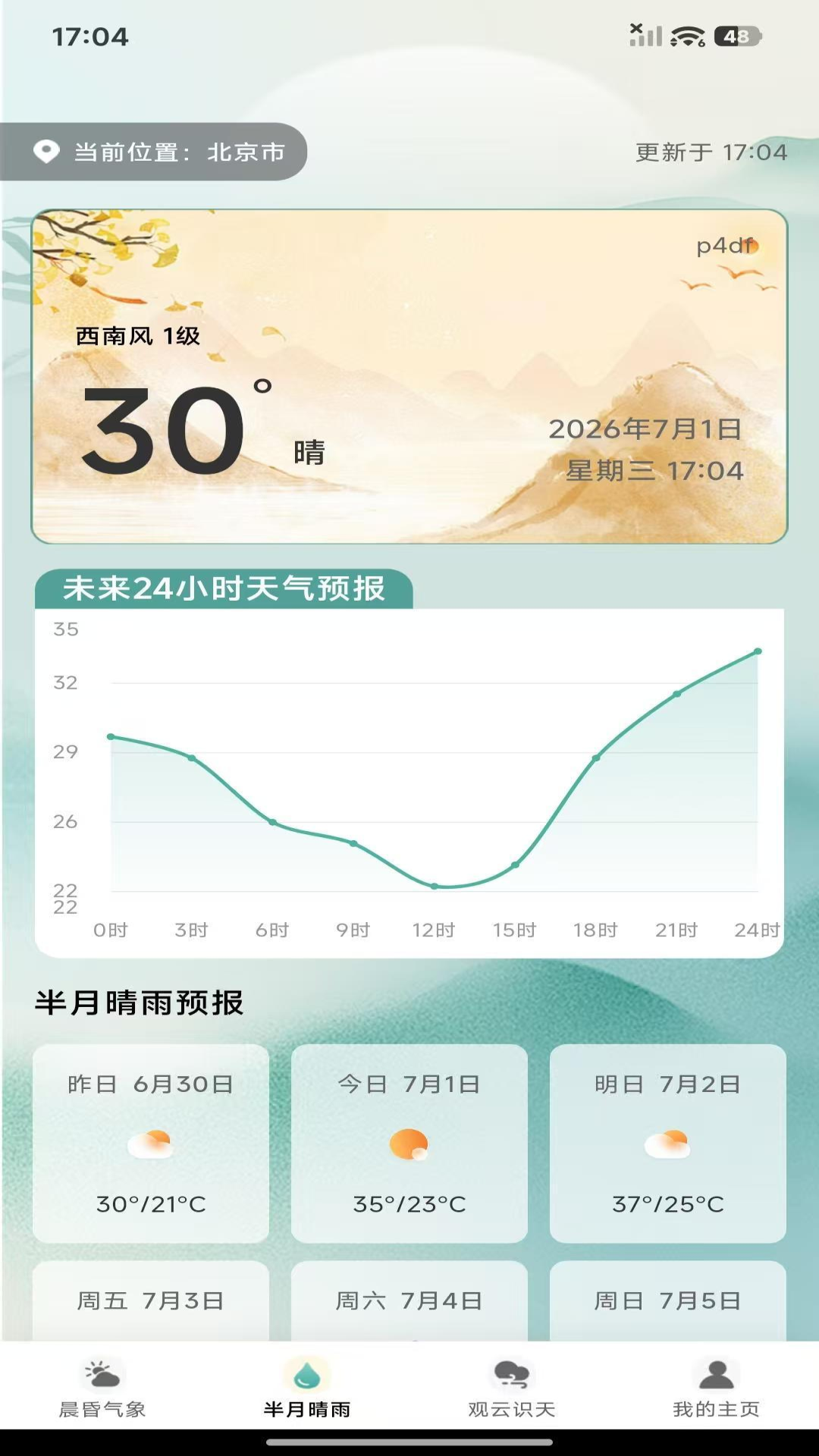 精彩截图-天气预报专家预报2026官方新版