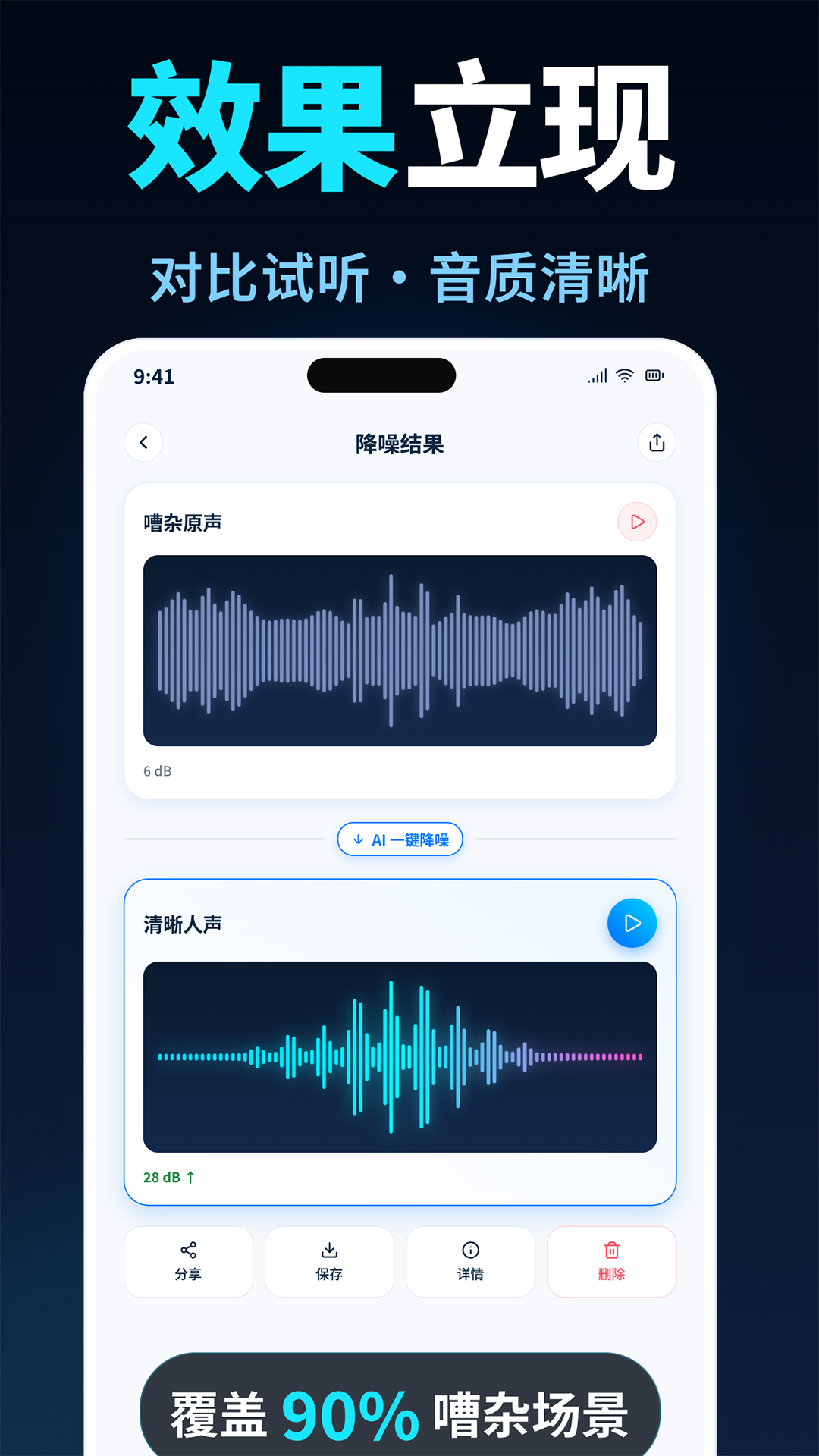精彩截图-音频降噪大师2026官方新版
