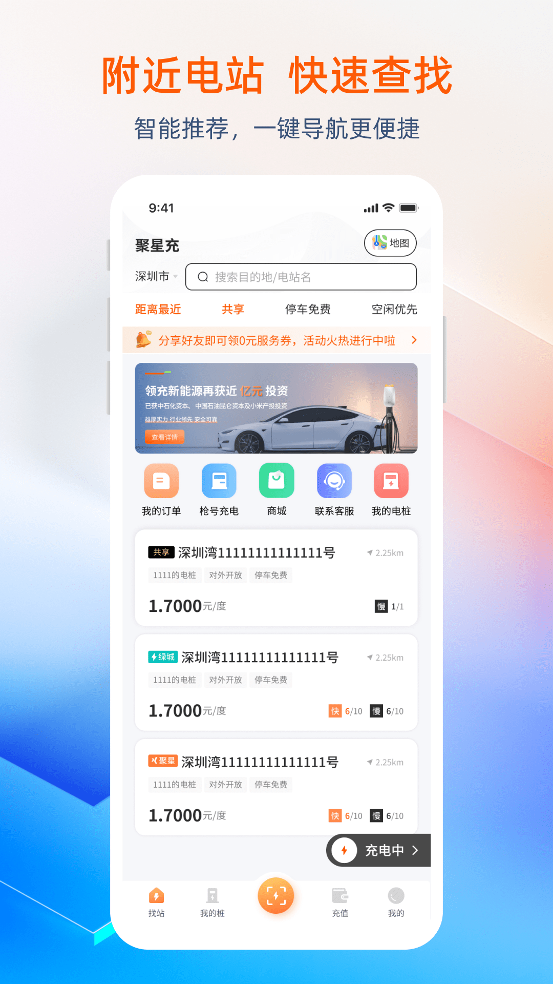 精彩截图-聚星充2026官方新版
