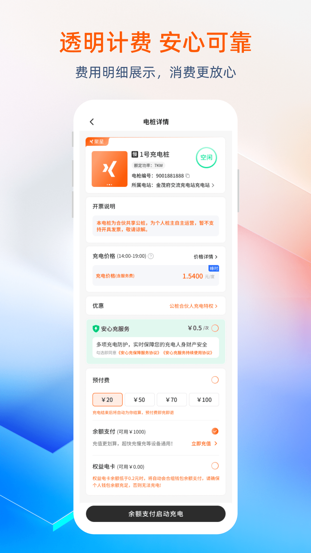 精彩截图-聚星充2026官方新版