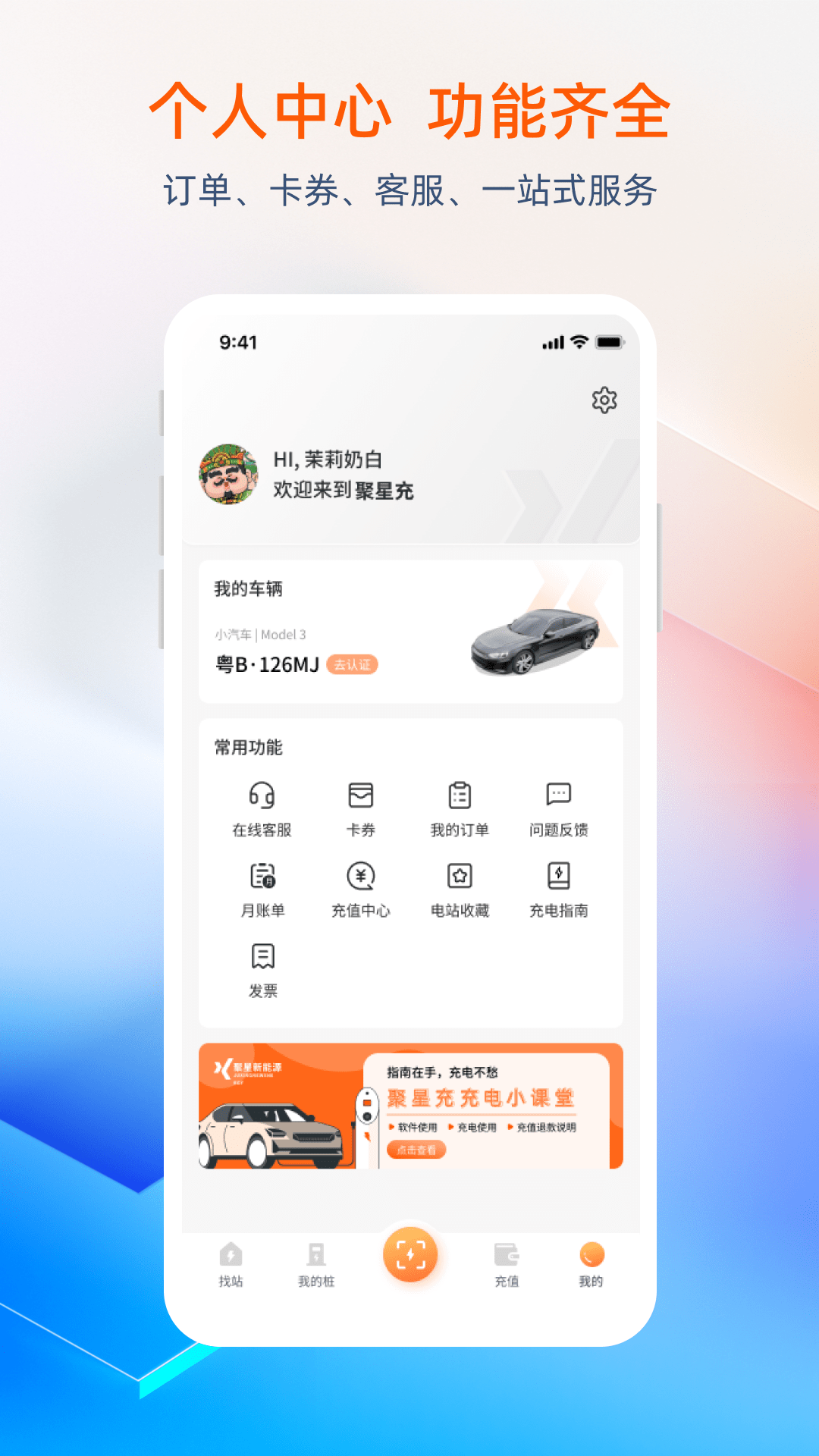 精彩截图-聚星充2026官方新版
