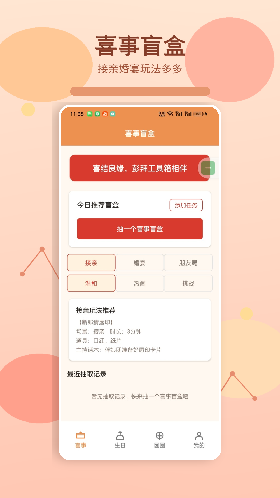 精彩截图-微·2026官方新版