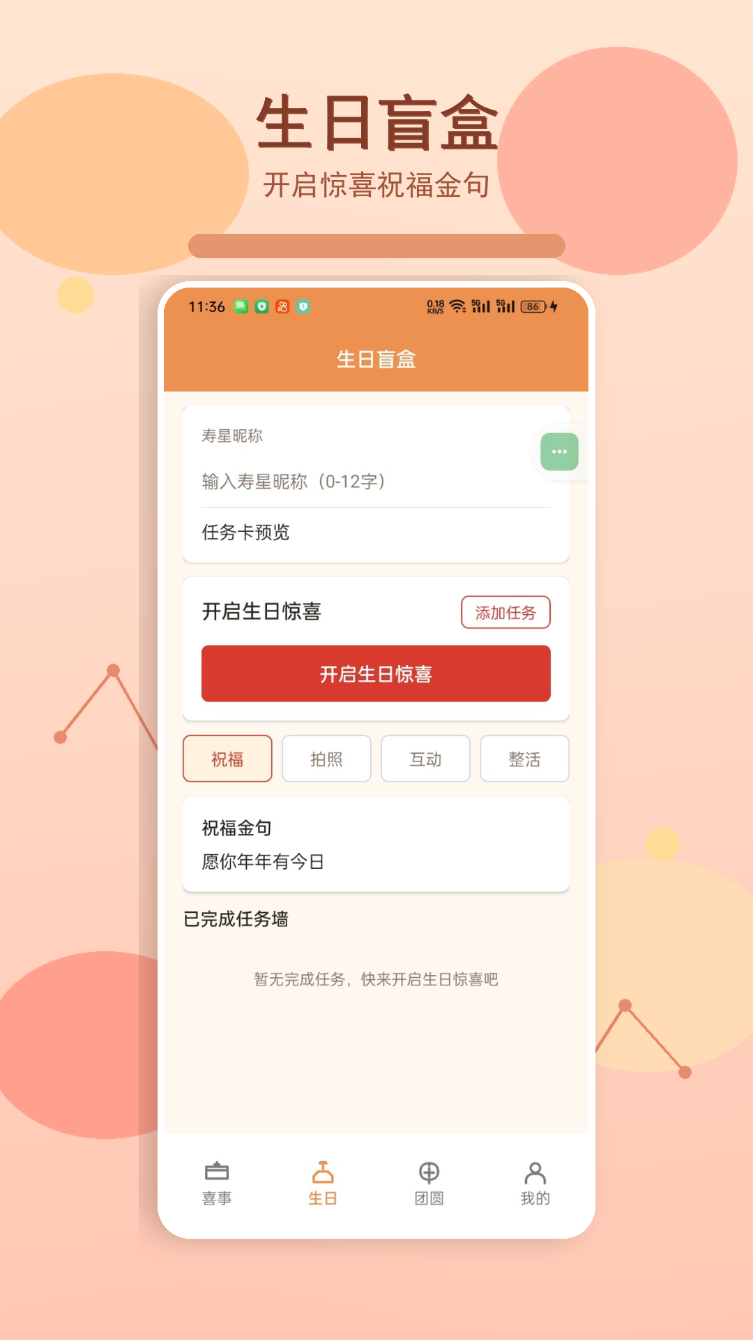 精彩截图-微·2026官方新版