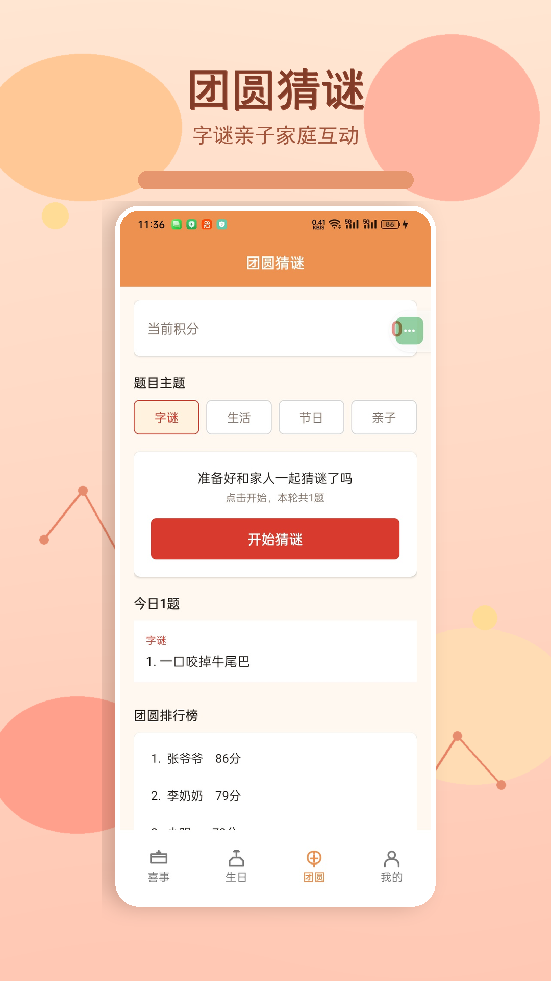 精彩截图-微·2026官方新版