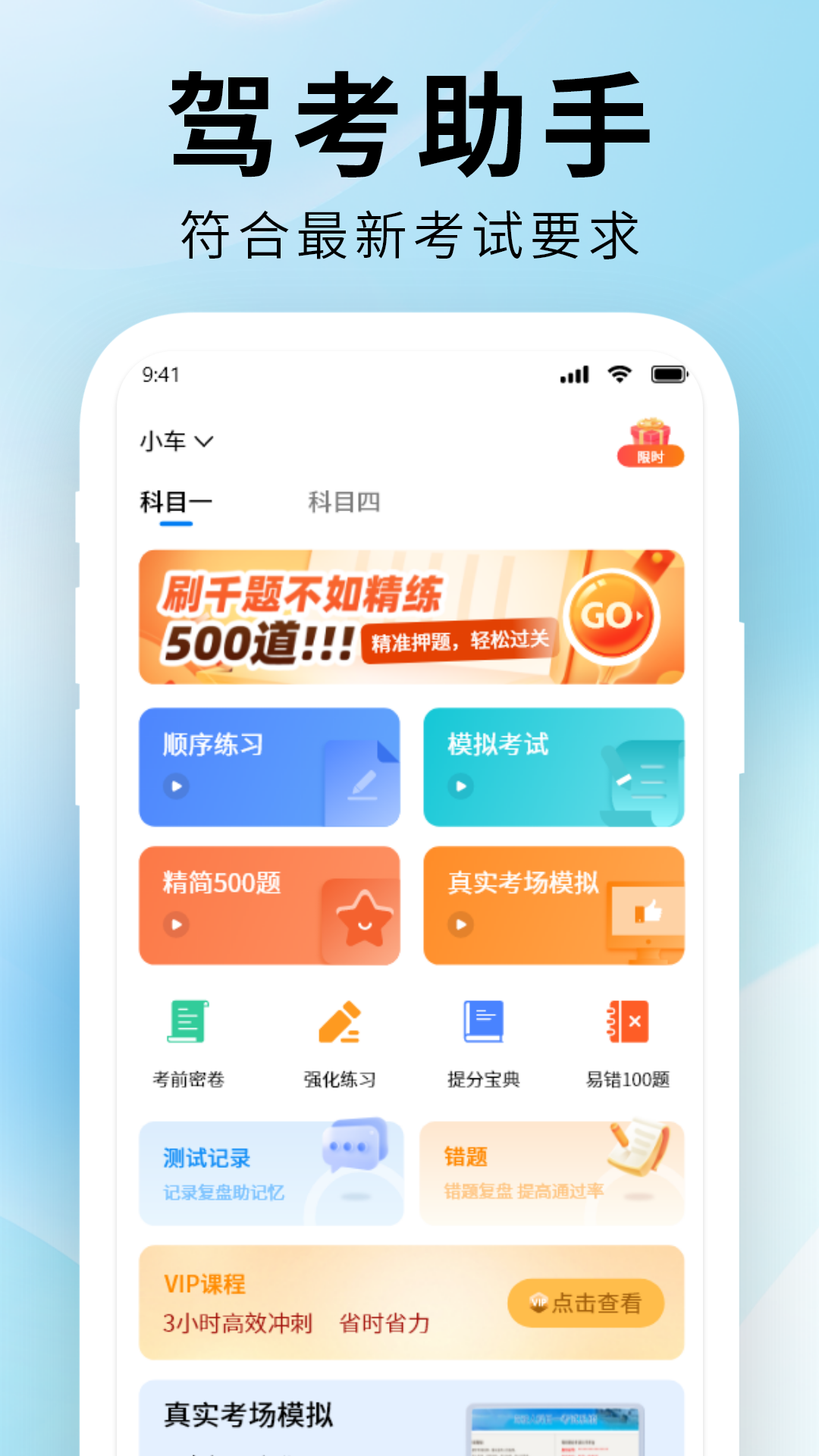 精彩截图-科目一的考试2026官方新版