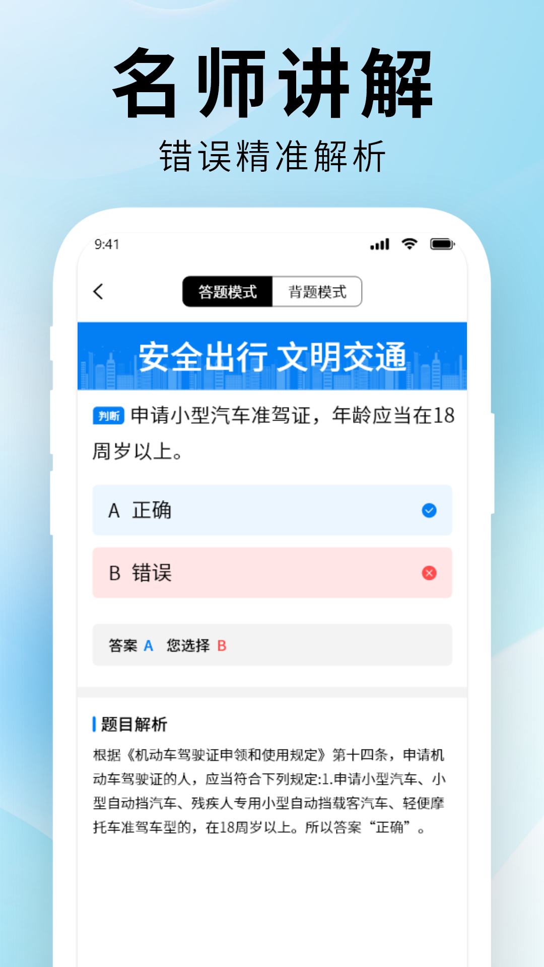 精彩截图-科目一的考试2026官方新版