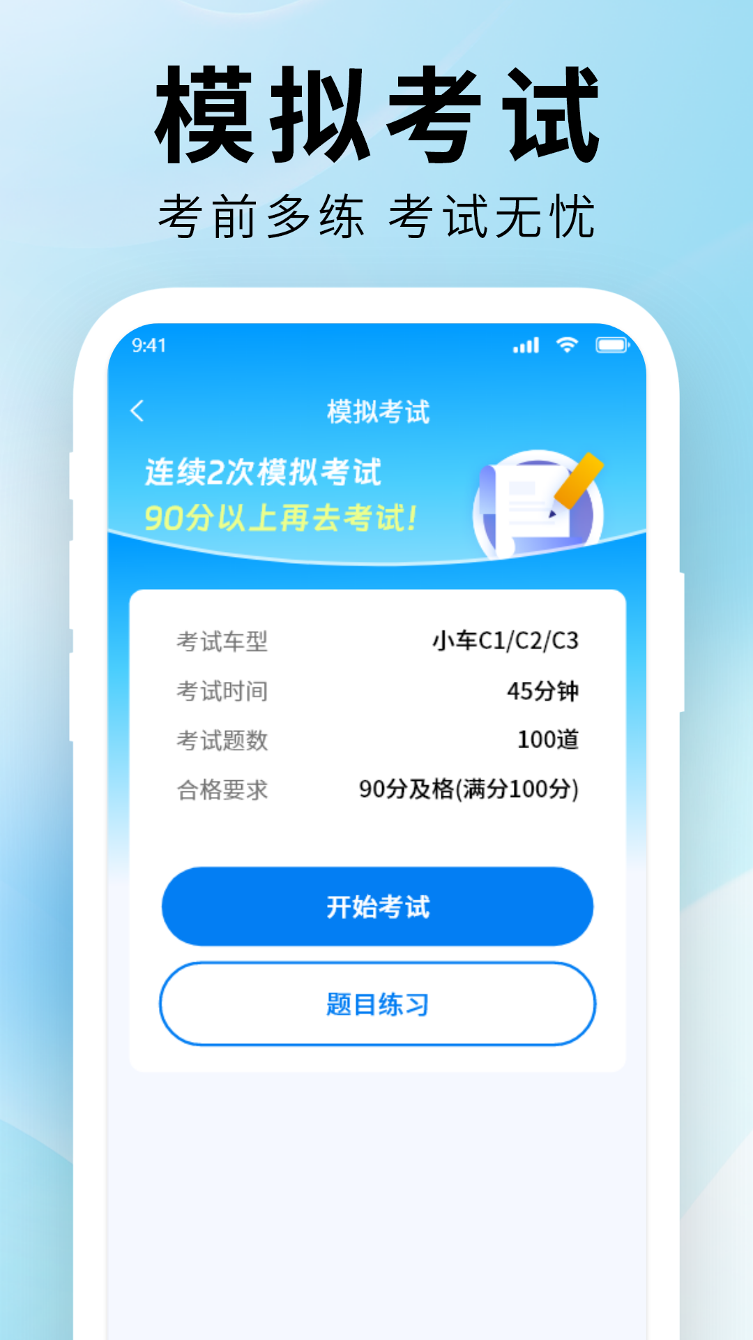精彩截图-科目一的考试2026官方新版