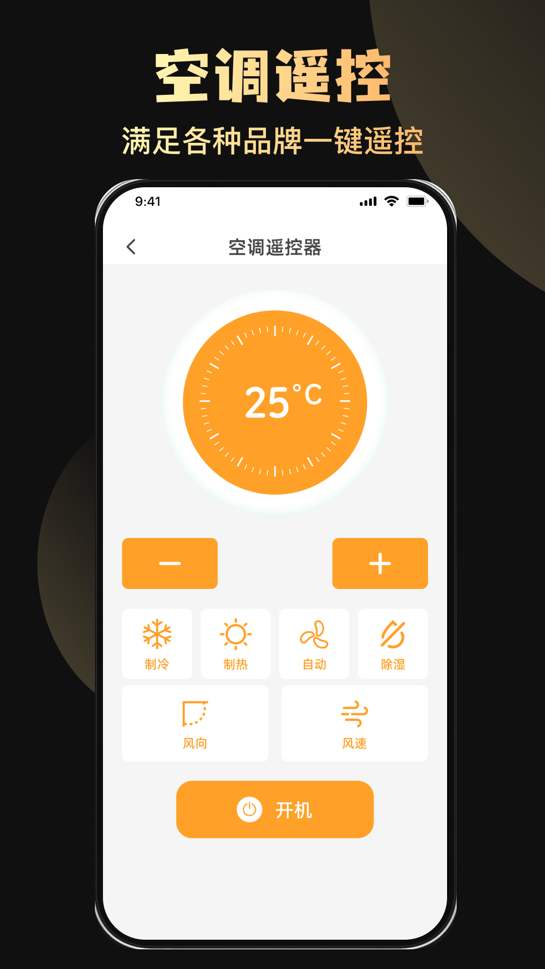 精彩截图-万能红外空调家电遥控器2026官方新版