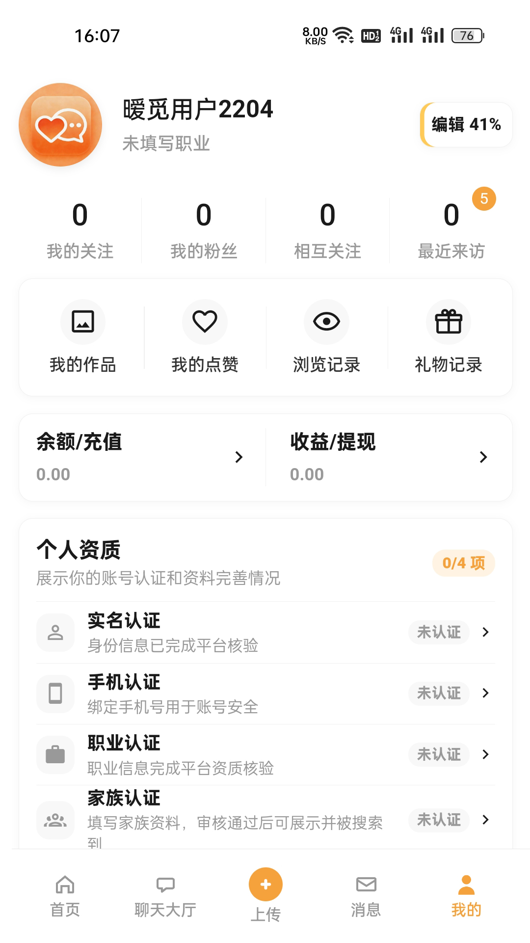 精彩截图-暧觅2026官方新版