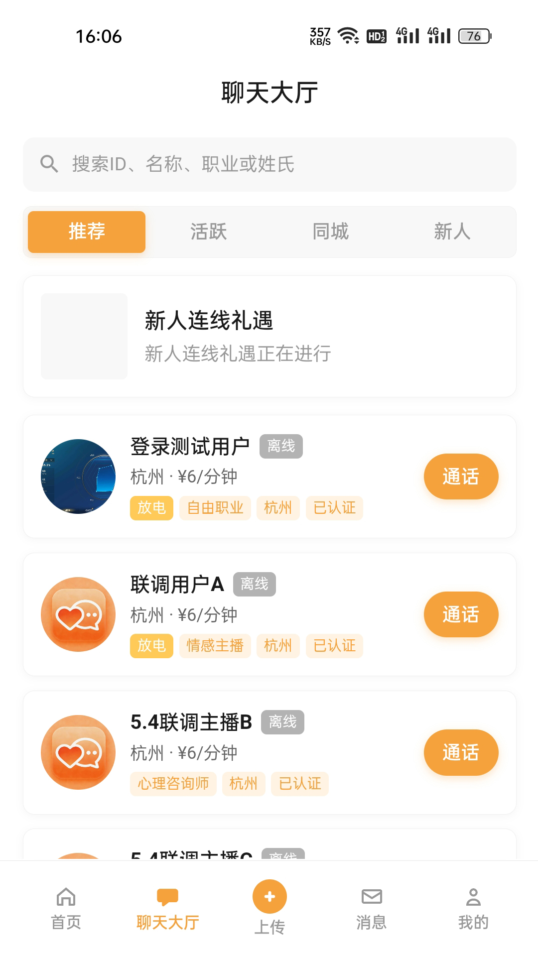 精彩截图-暧觅2026官方新版