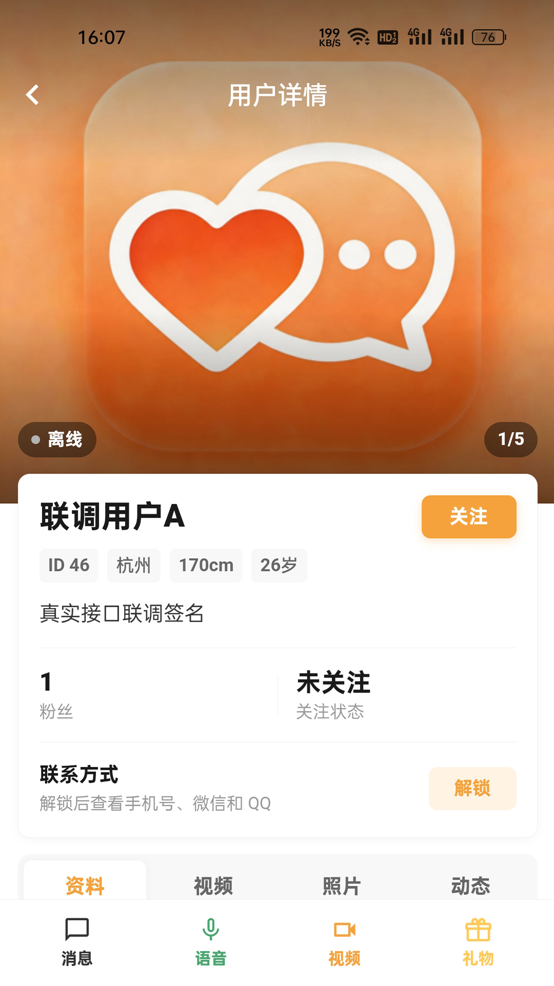 精彩截图-暧觅2026官方新版