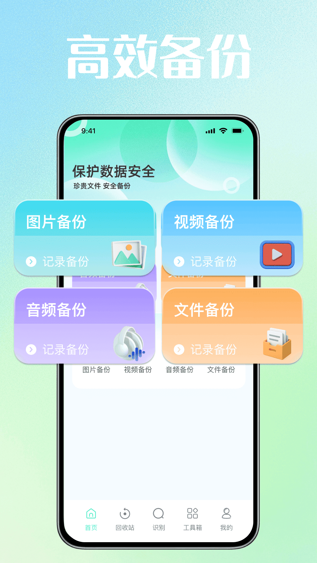 精彩截图-手机记录备份云2026官方新版