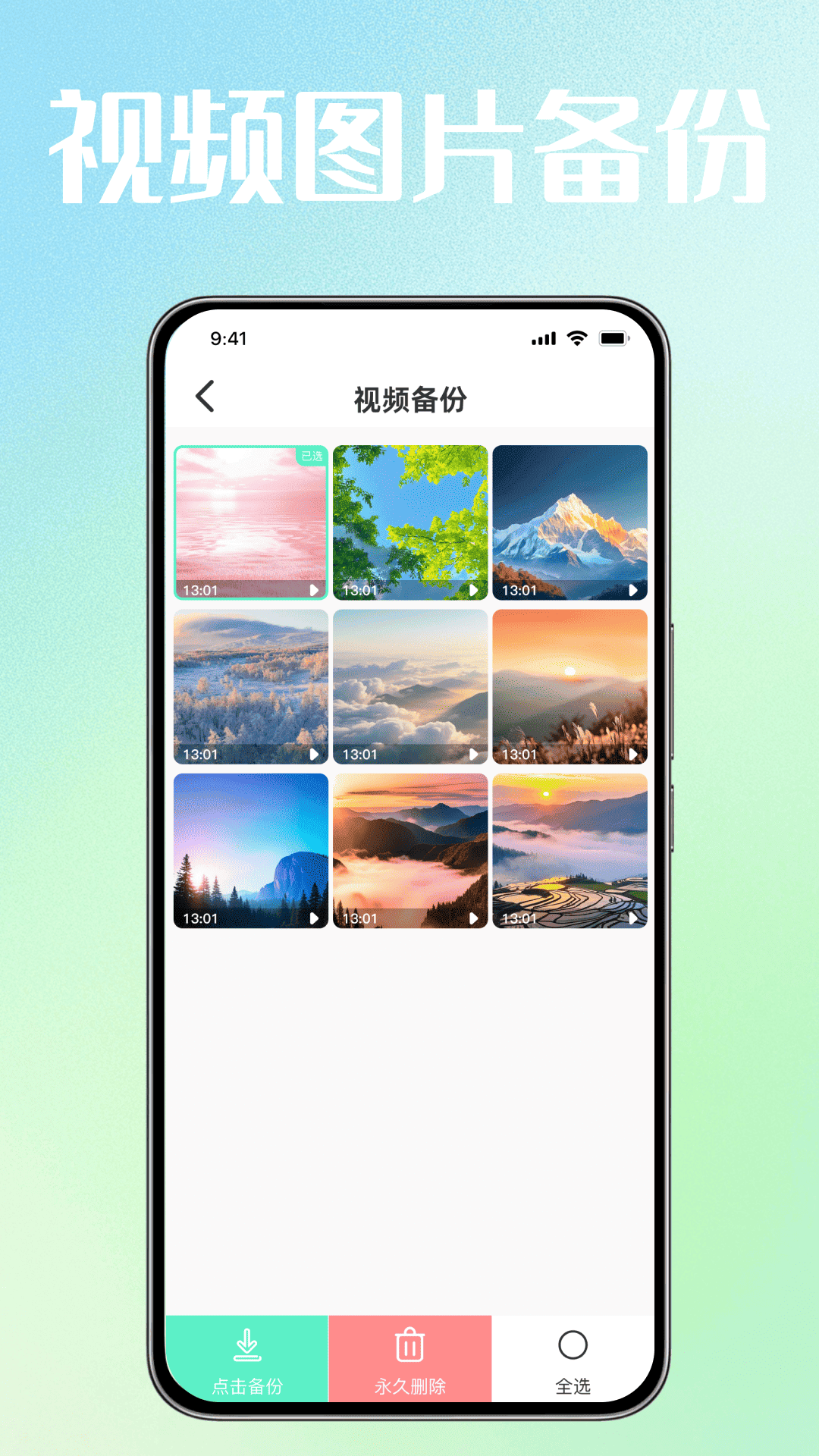 精彩截图-手机记录备份云2026官方新版
