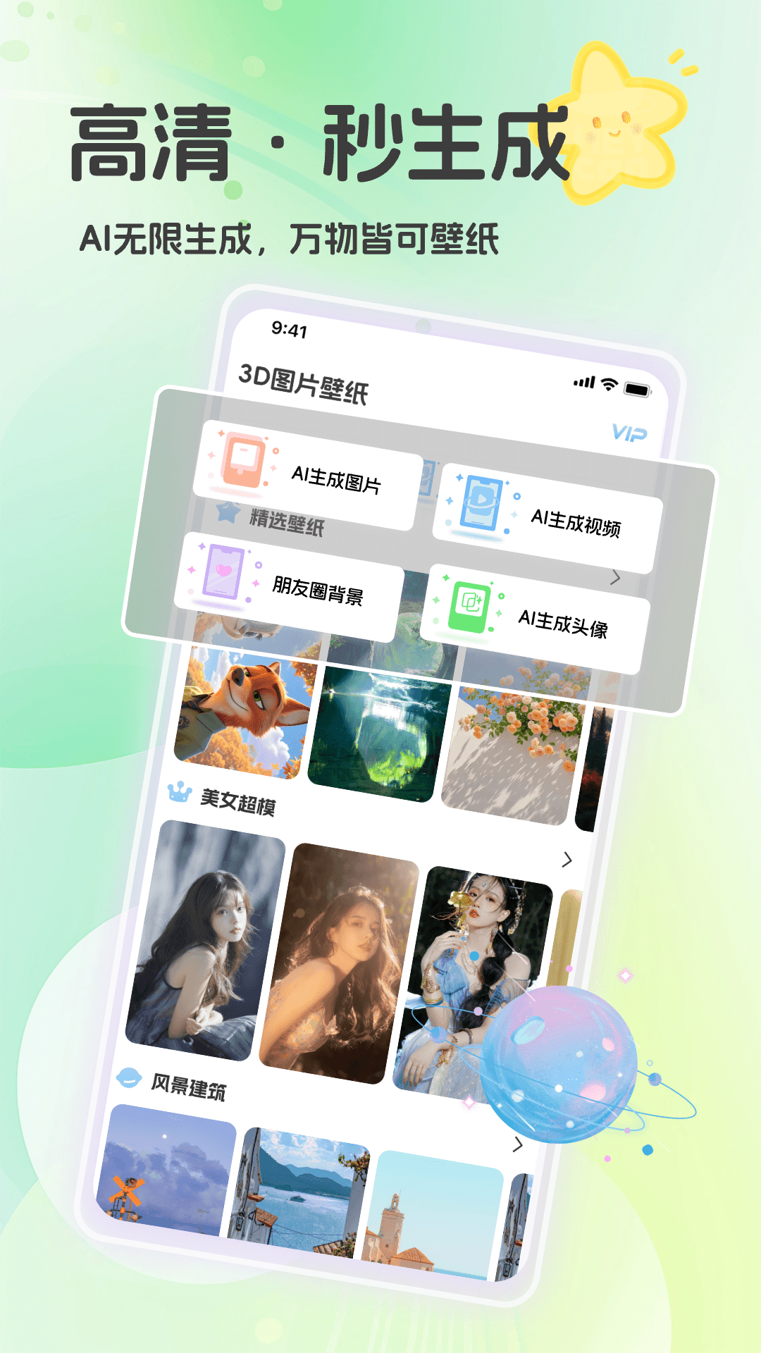 精彩截图-3D图片壁纸2026官方新版