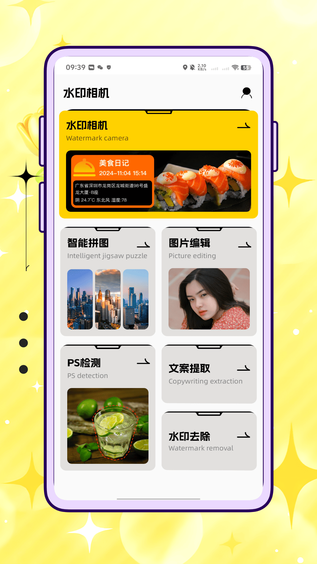 经纬水印相机 截图 3