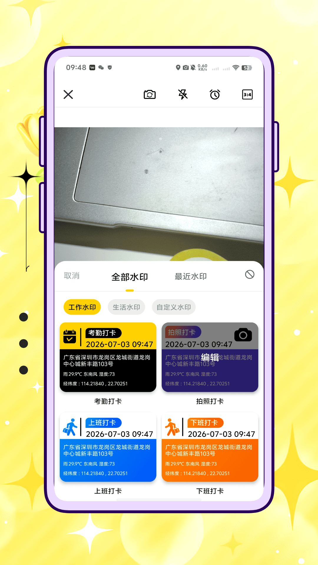 经纬水印相机 截图 4