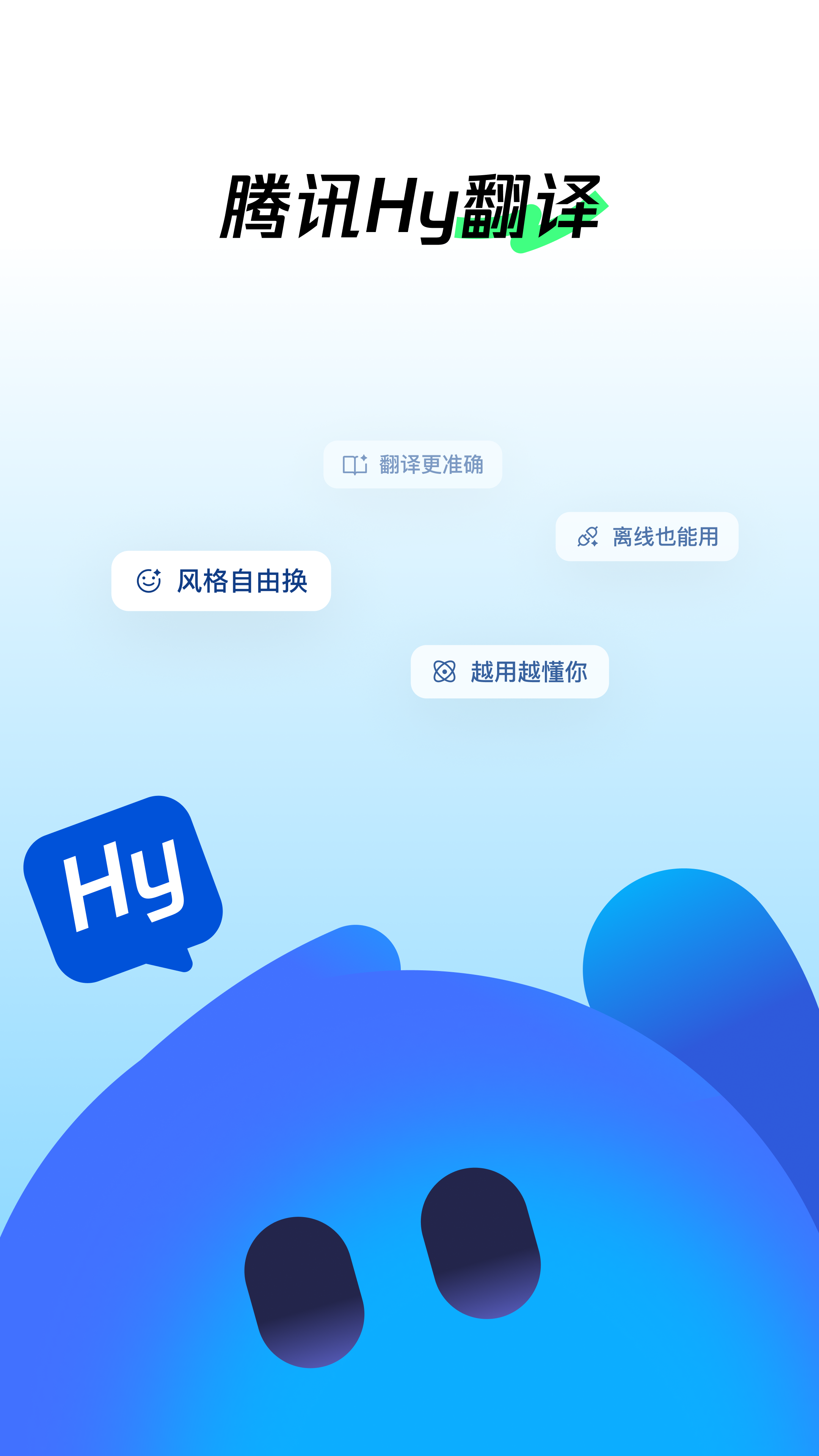 精彩截图-腾讯Hy翻译2026官方新版