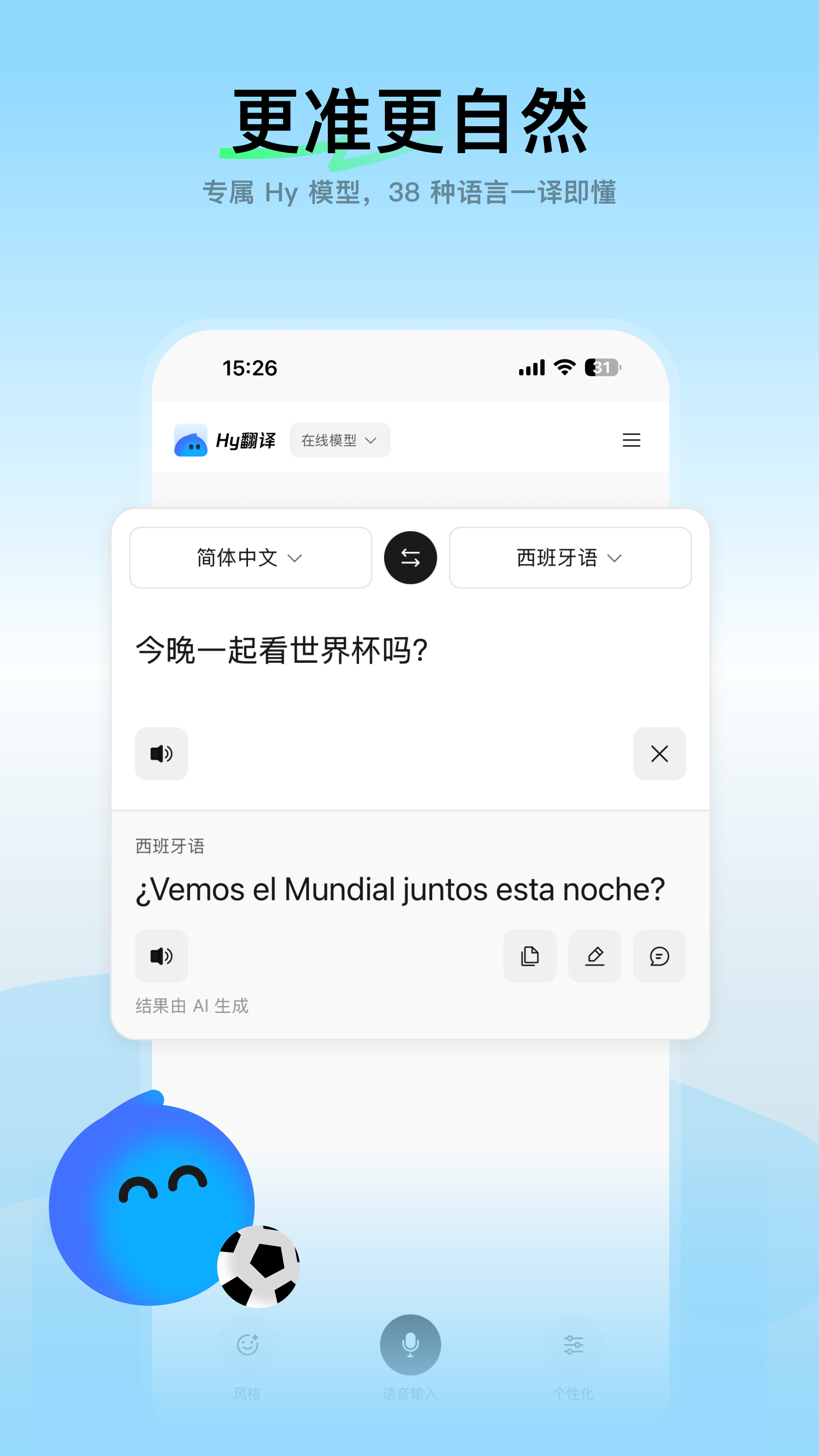 精彩截图-腾讯Hy翻译2026官方新版