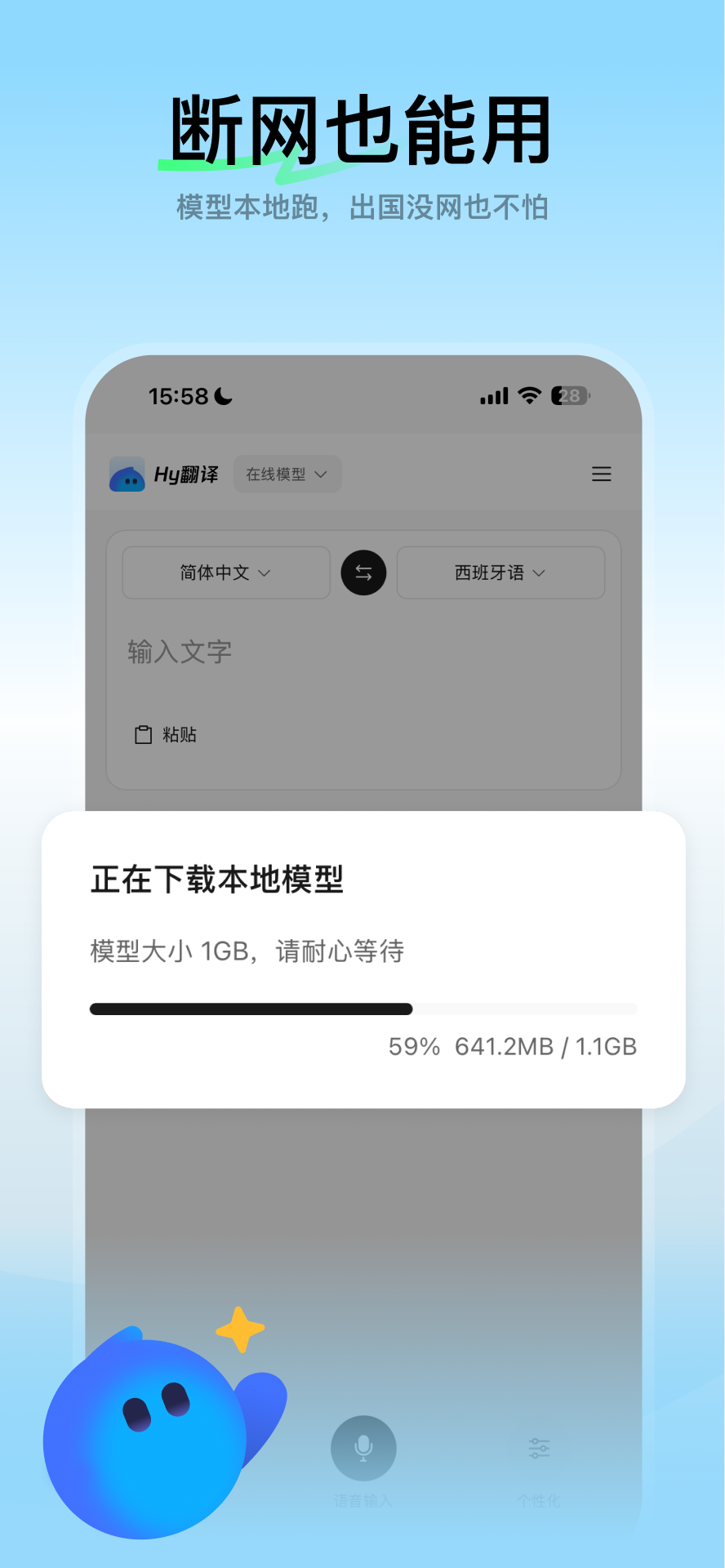 腾讯Hy翻译 截图 2