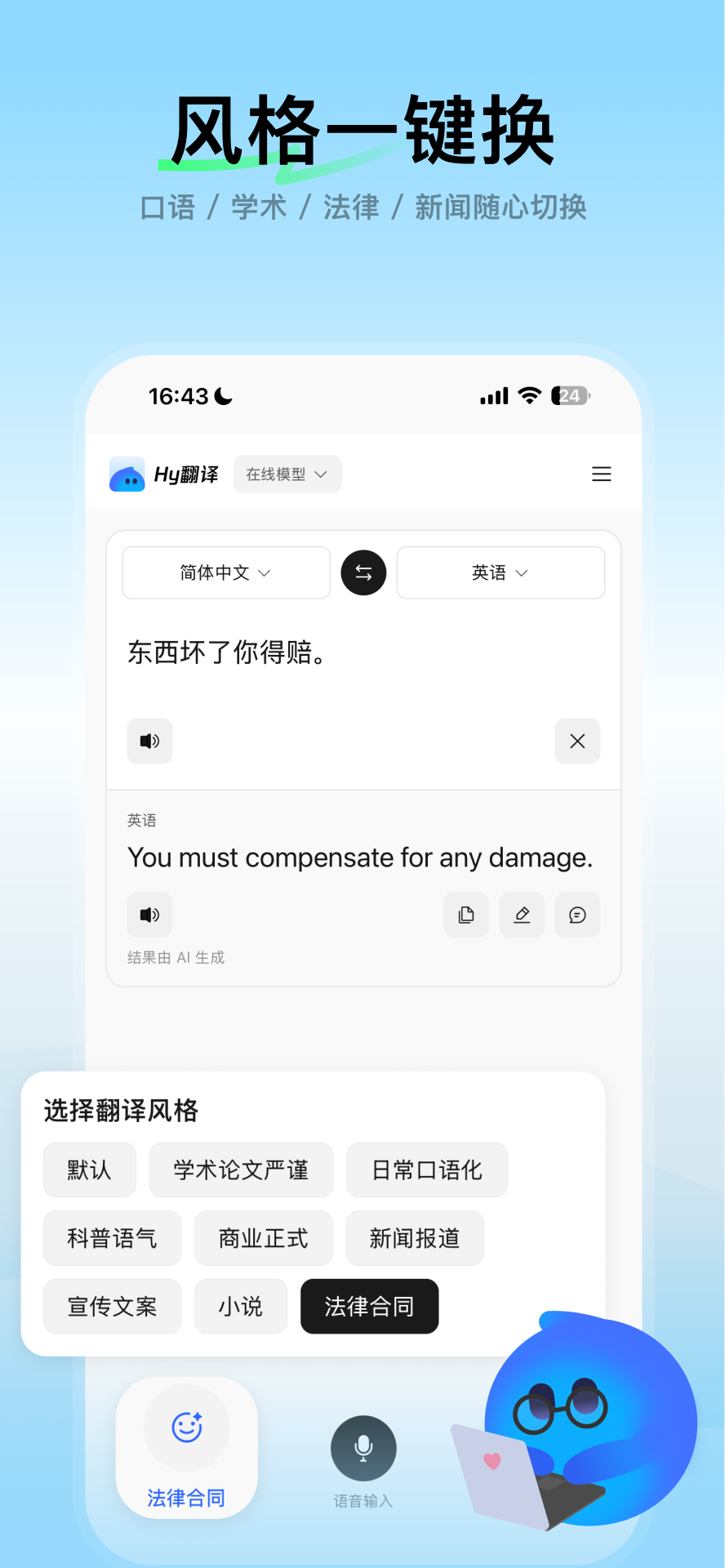 腾讯Hy翻译 截图 3