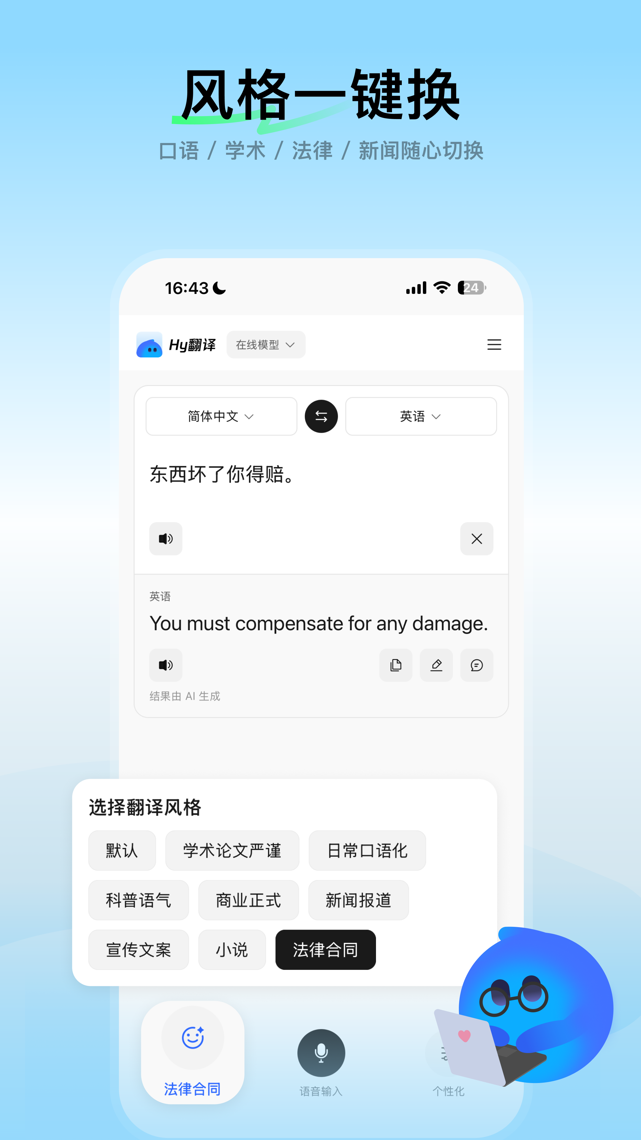 精彩截图-腾讯Hy翻译2026官方新版