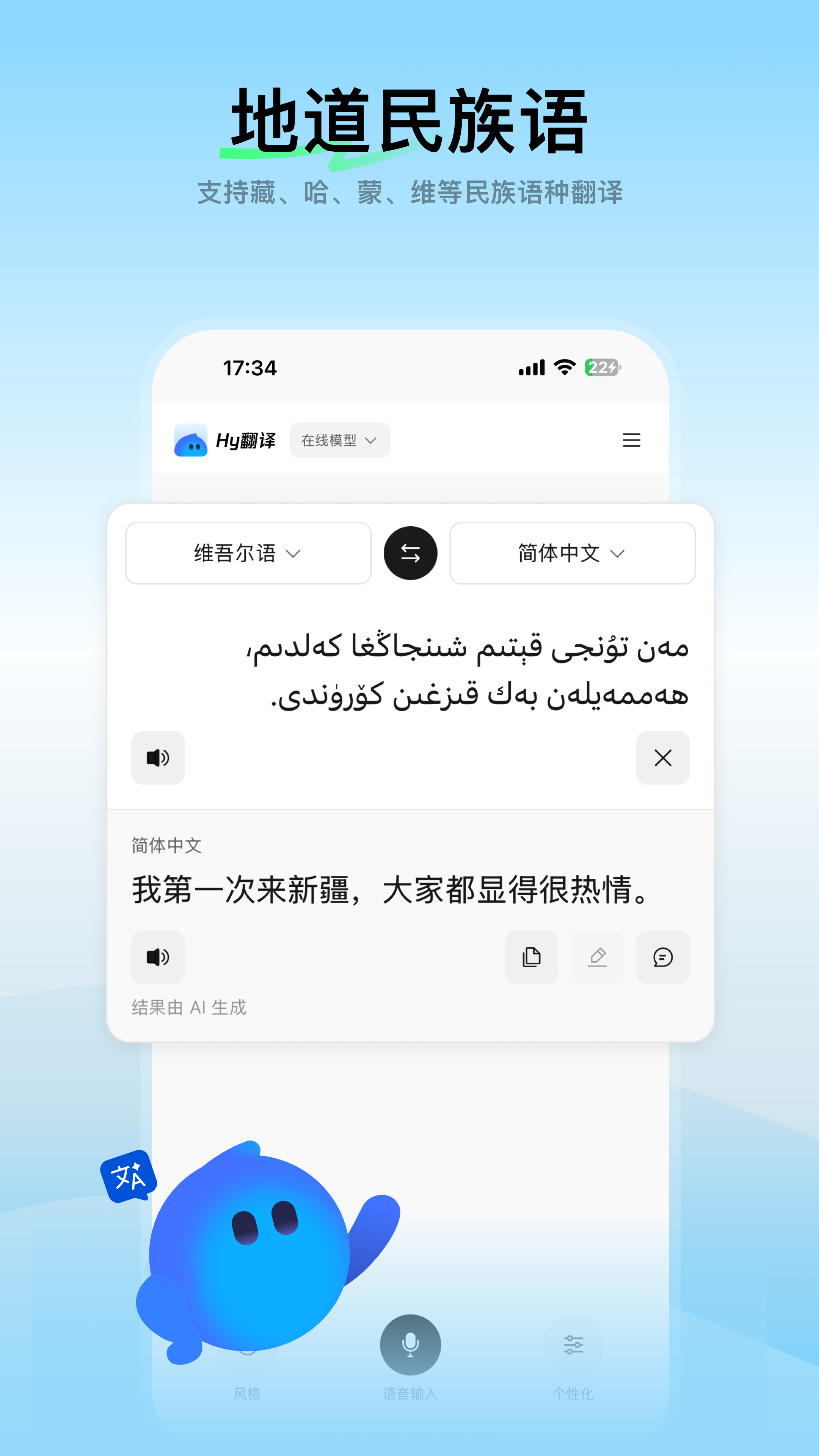 精彩截图-腾讯Hy翻译2026官方新版